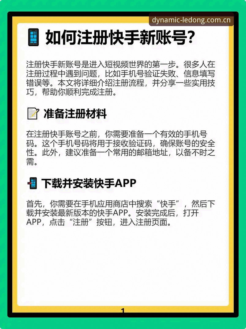 乐动注册 乐动注册操作教程:从零开始轻松完成账号注册的完整指南